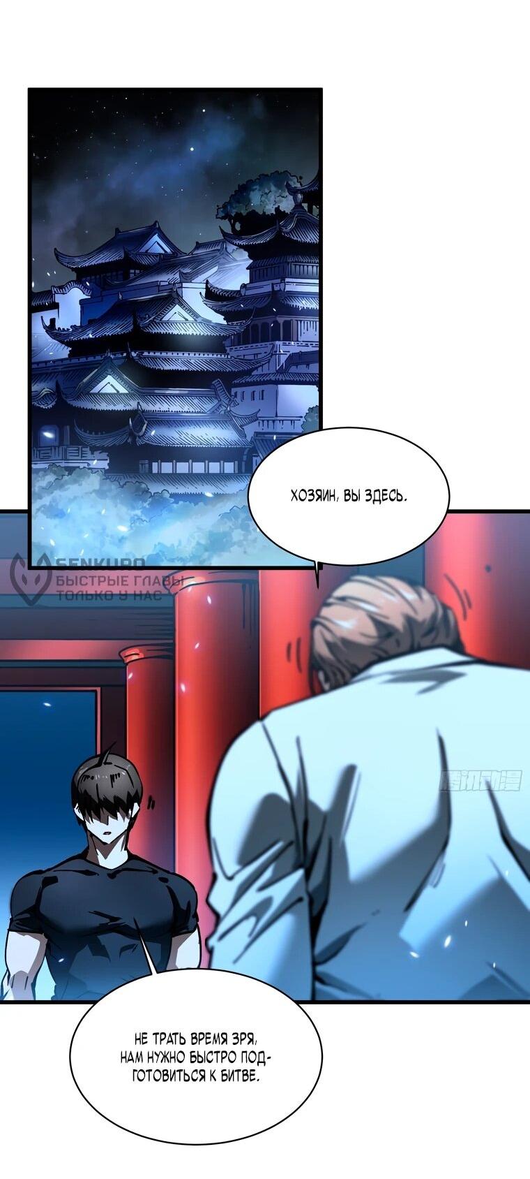 Манга Король монстров возрождается - Глава 58 Страница 21