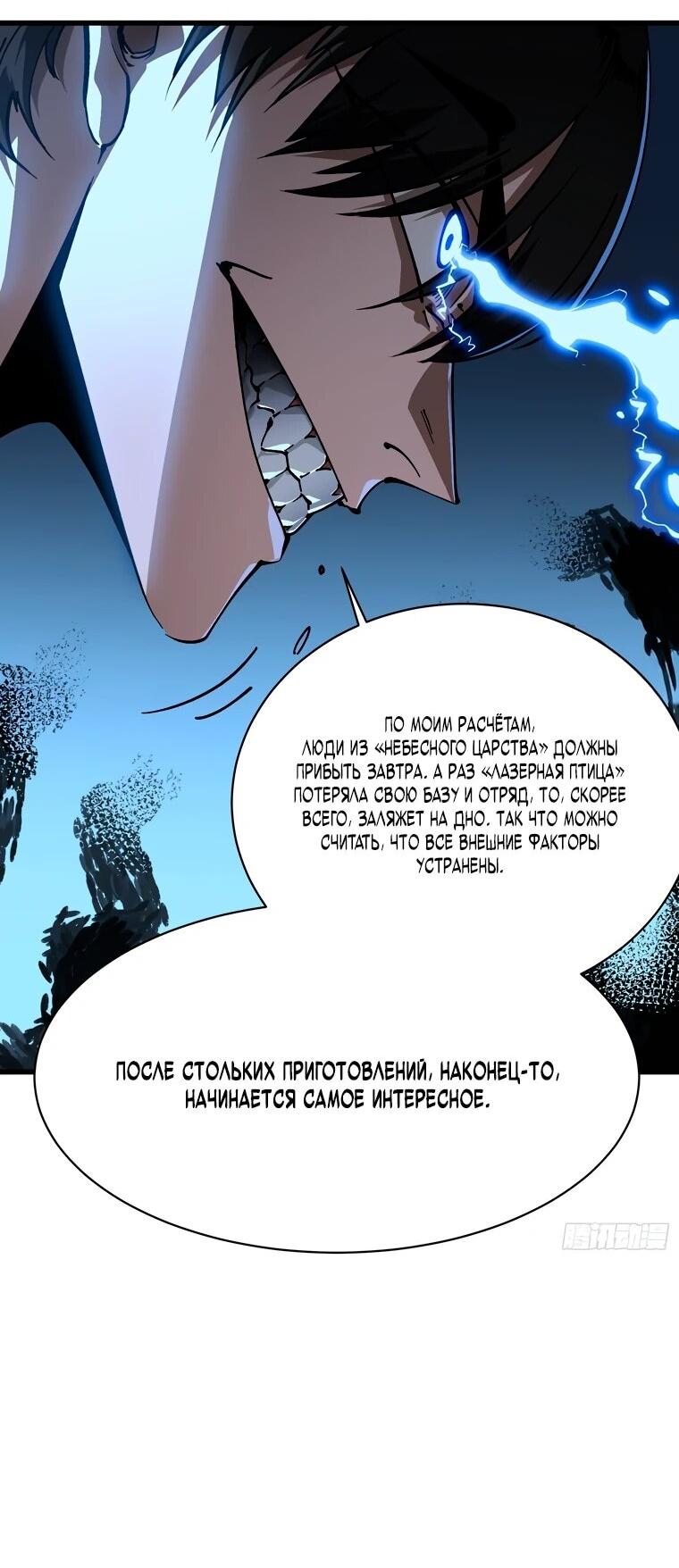 Манга Король монстров возрождается - Глава 58 Страница 8