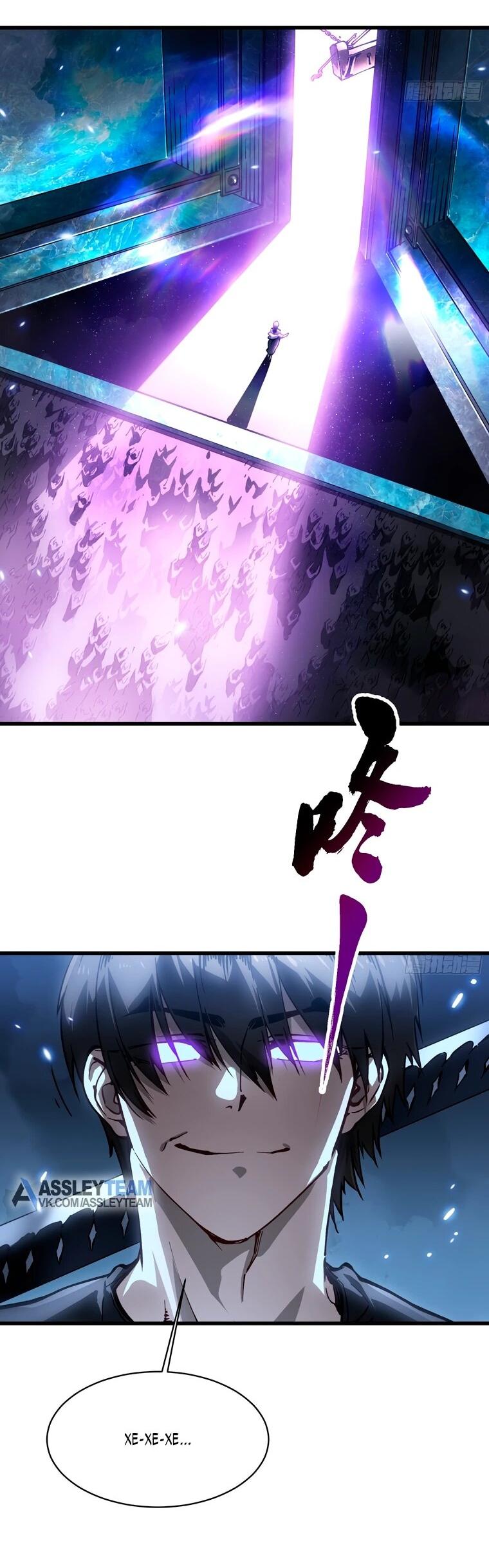 Манга Король монстров возрождается - Глава 58 Страница 4