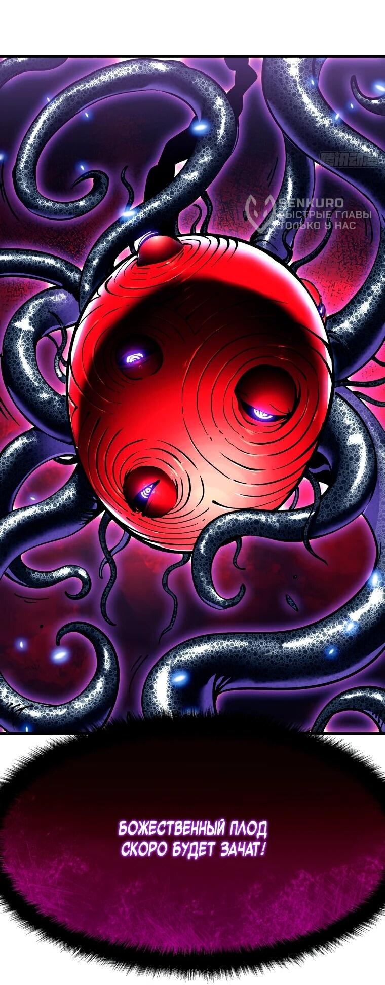 Манга Король монстров возрождается - Глава 58 Страница 33