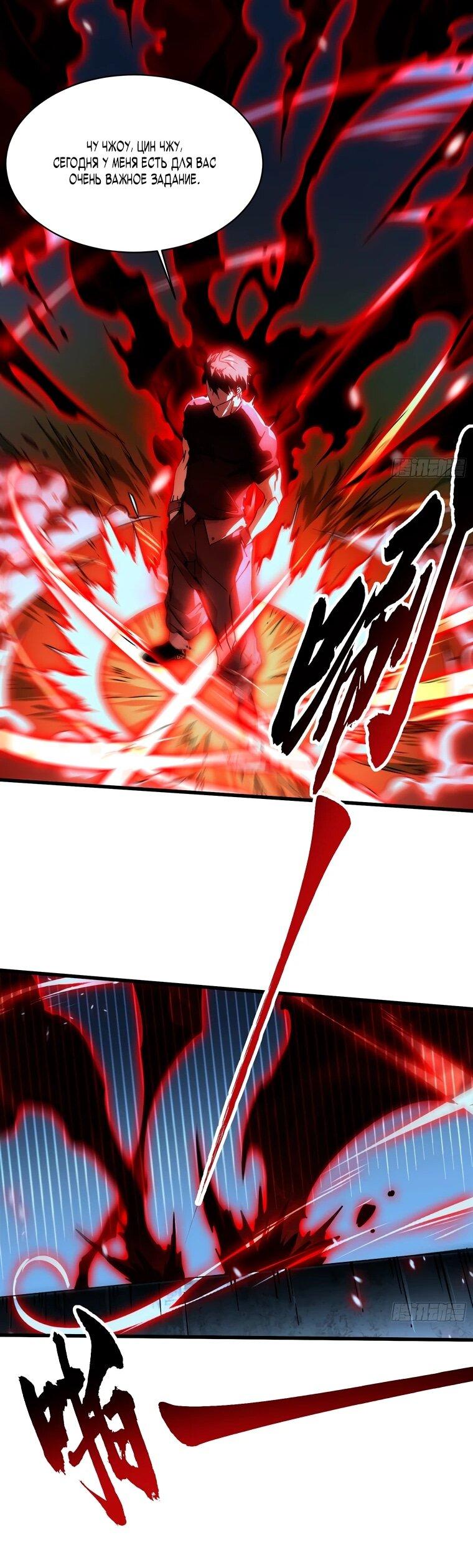 Манга Король монстров возрождается - Глава 58 Страница 13