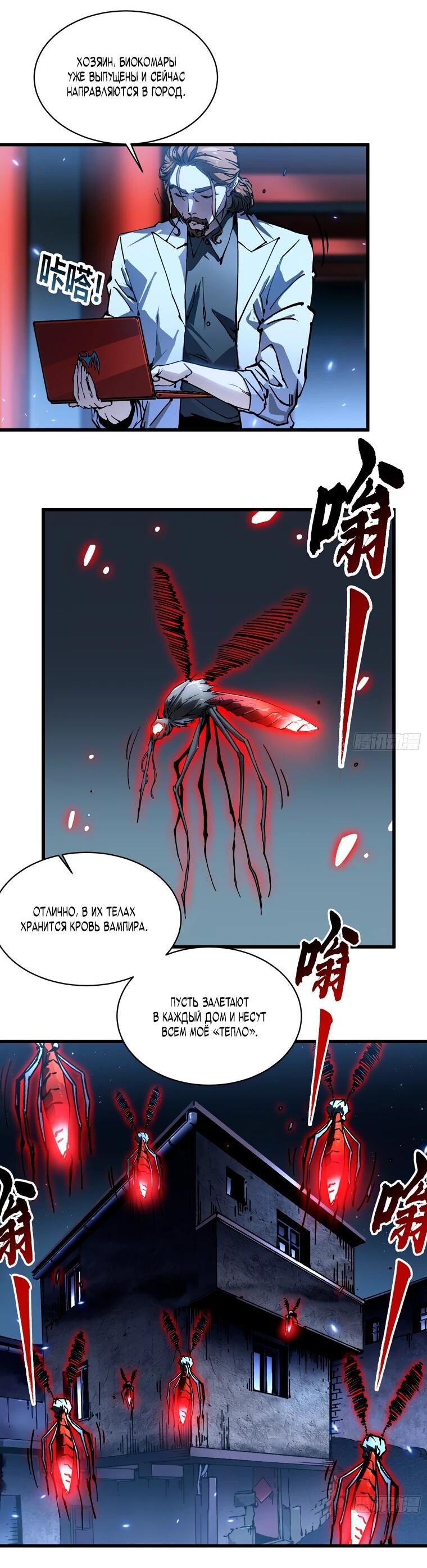 Манга Король монстров возрождается - Глава 58 Страница 27