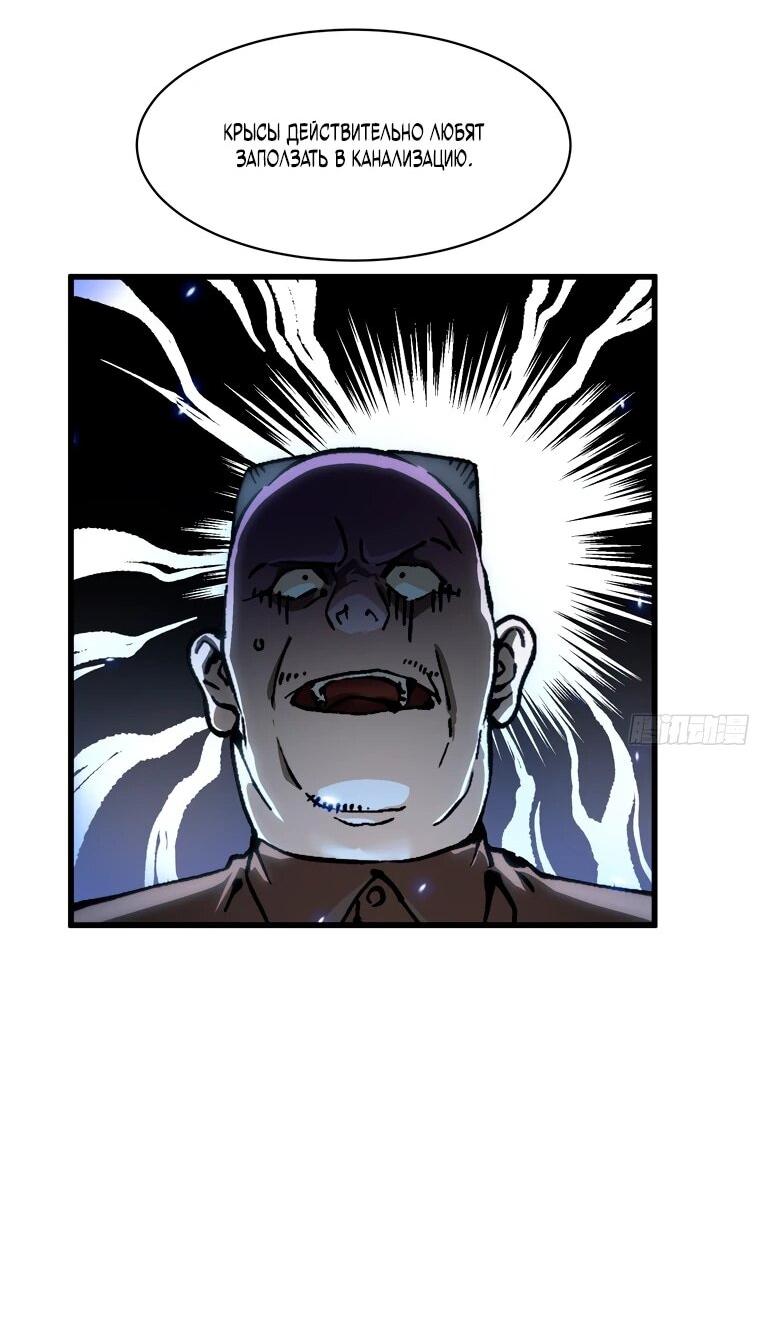 Манга Король монстров возрождается - Глава 57 Страница 18