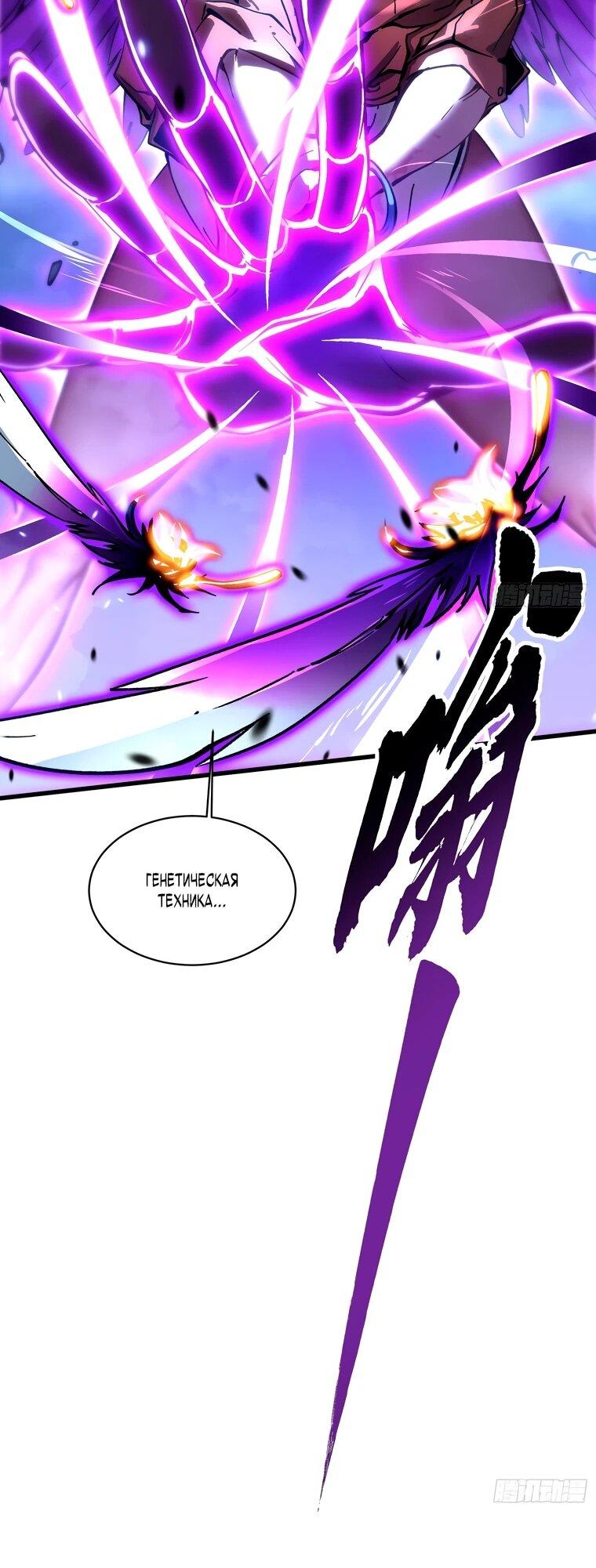 Манга Король монстров возрождается - Глава 57 Страница 11