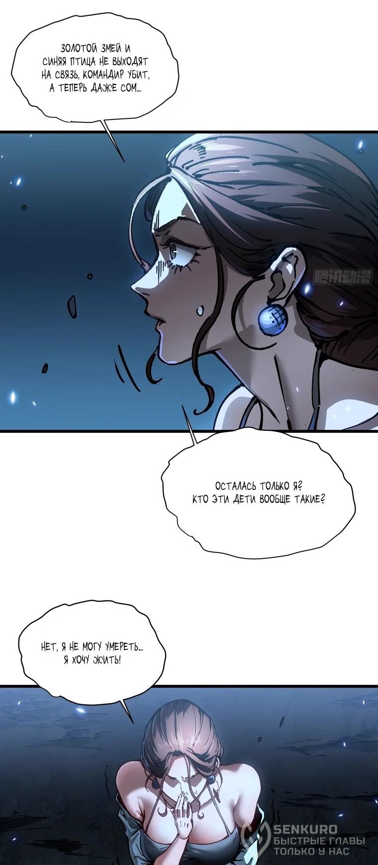 Манга Король монстров возрождается - Глава 57 Страница 20