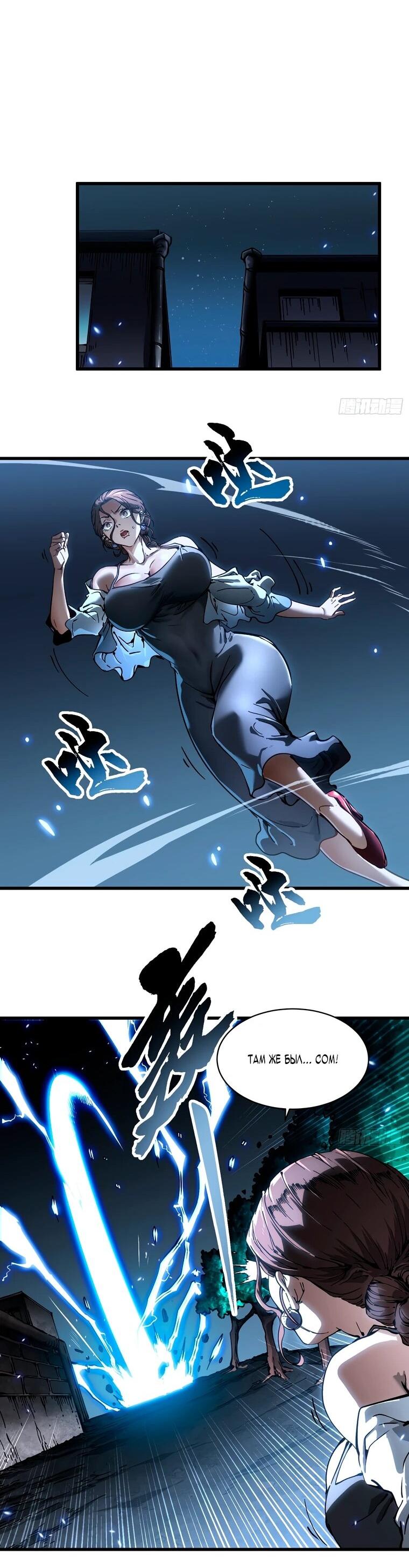 Манга Король монстров возрождается - Глава 57 Страница 19