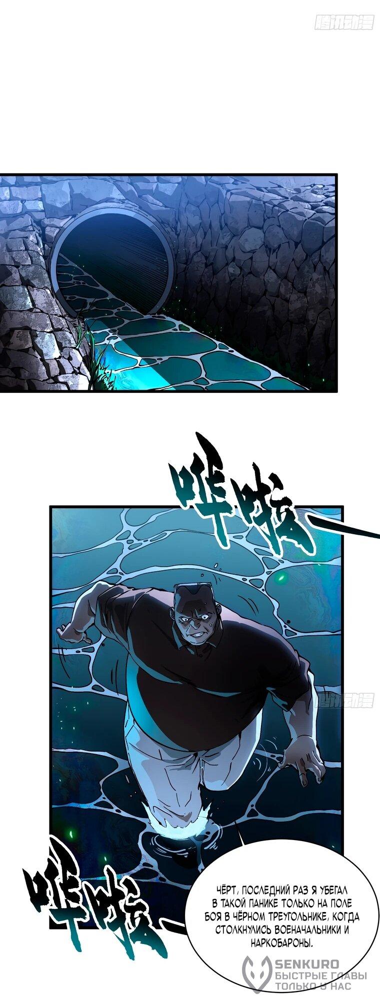 Манга Король монстров возрождается - Глава 57 Страница 16