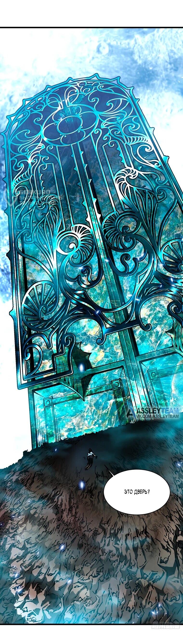 Манга Король монстров возрождается - Глава 57 Страница 29