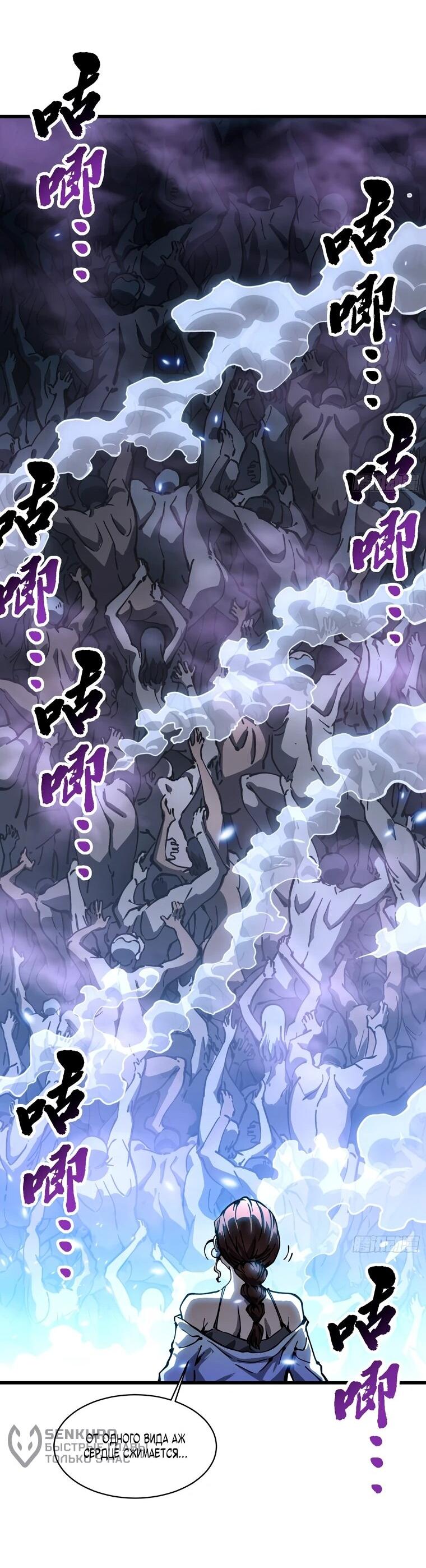 Манга Король монстров возрождается - Глава 57 Страница 24