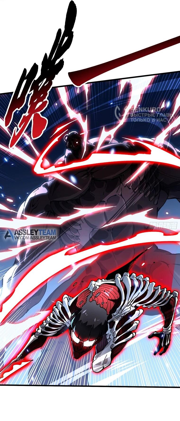 Манга Король монстров возрождается - Глава 57 Страница 9