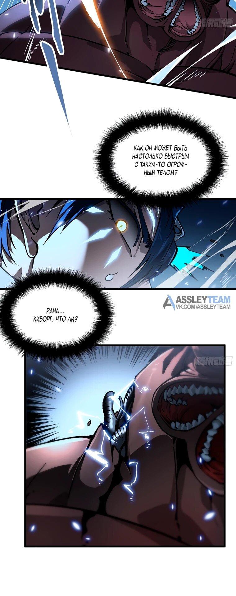 Манга Король монстров возрождается - Глава 57 Страница 6