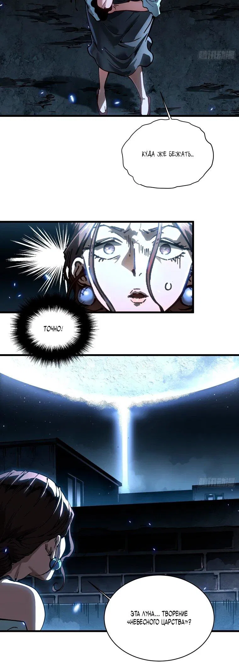 Манга Король монстров возрождается - Глава 57 Страница 21