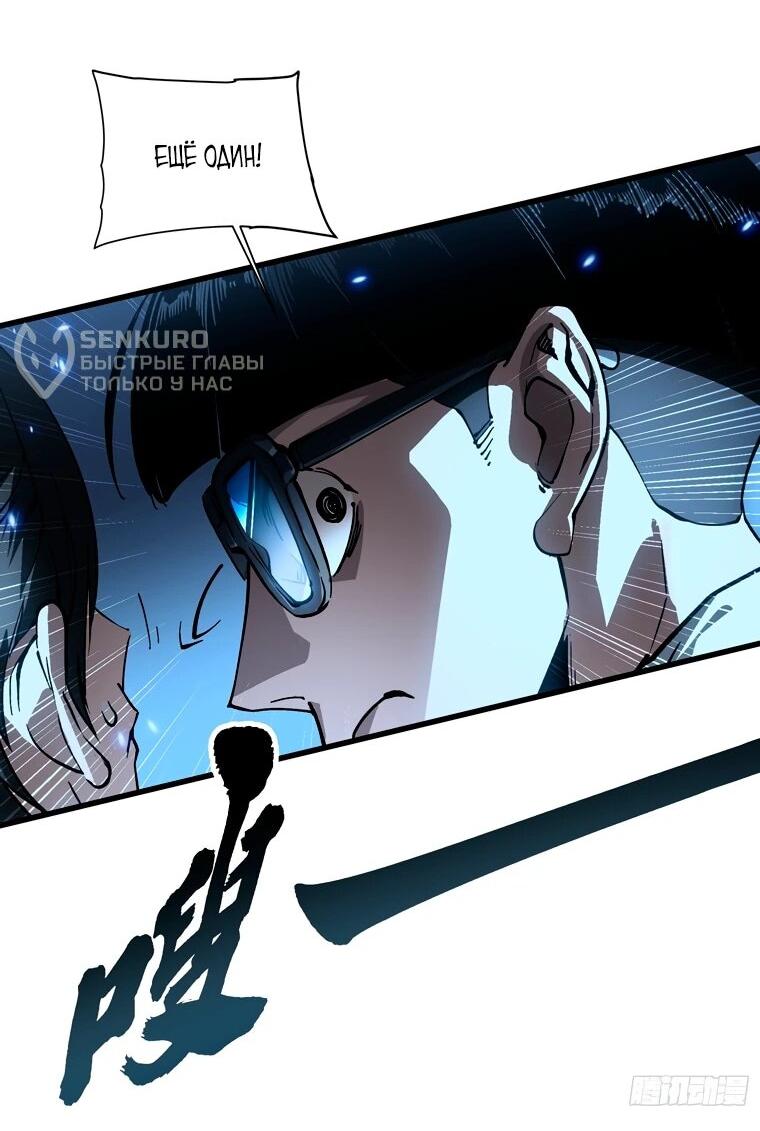 Манга Король монстров возрождается - Глава 56 Страница 9