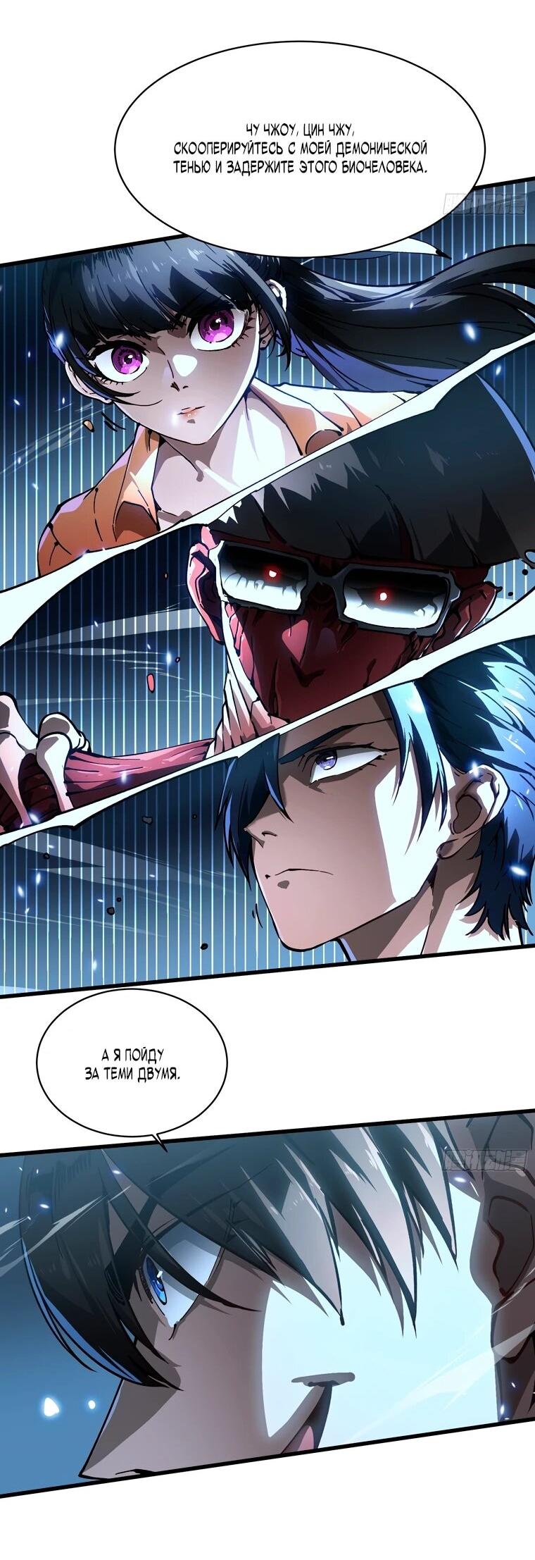 Манга Король монстров возрождается - Глава 56 Страница 29