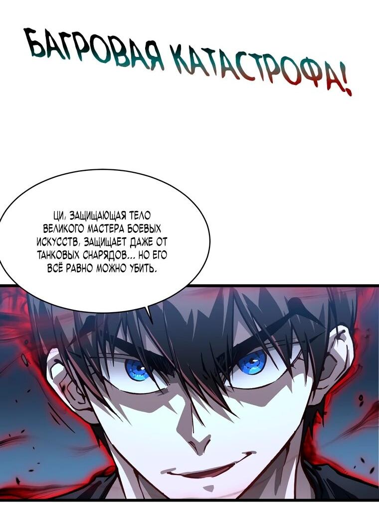 Манга Король монстров возрождается - Глава 56 Страница 14