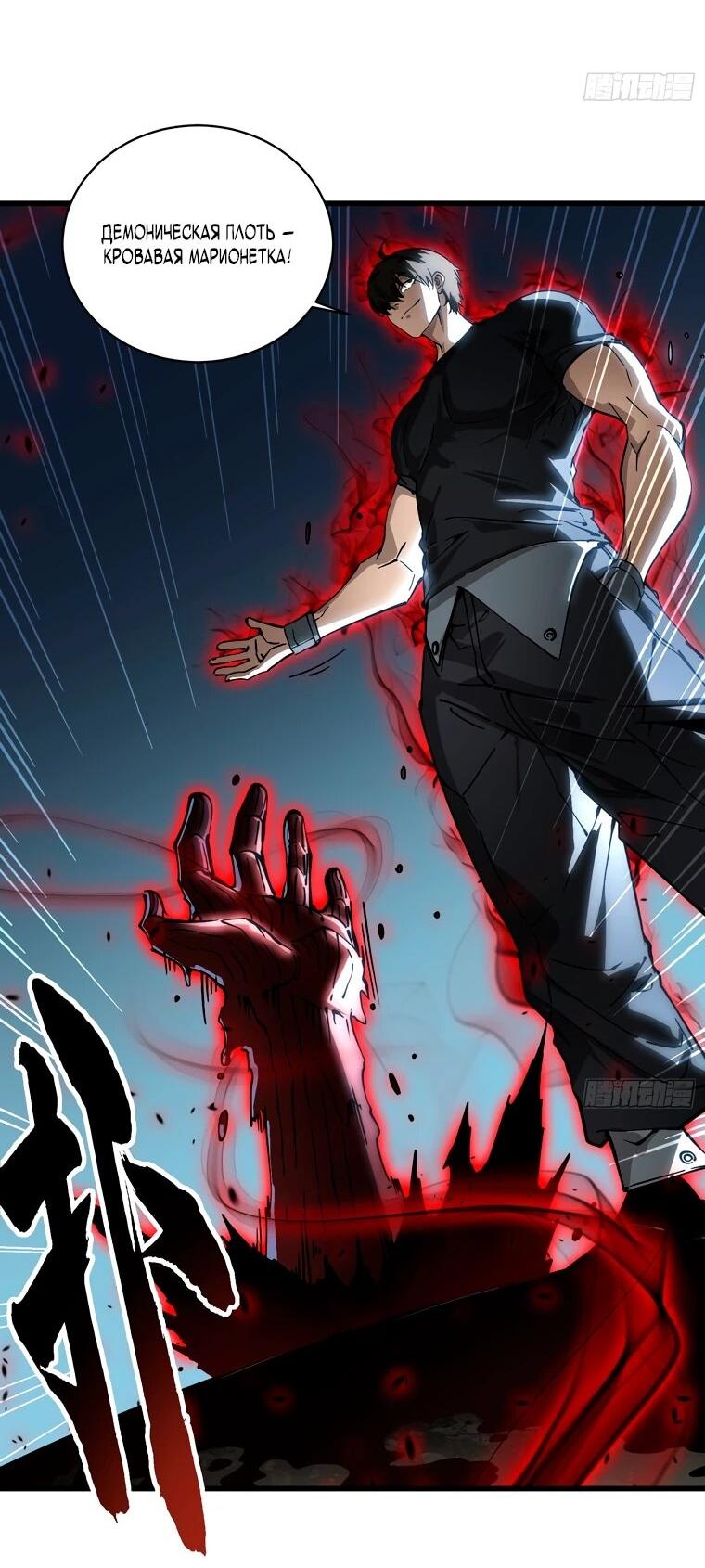 Манга Король монстров возрождается - Глава 56 Страница 23