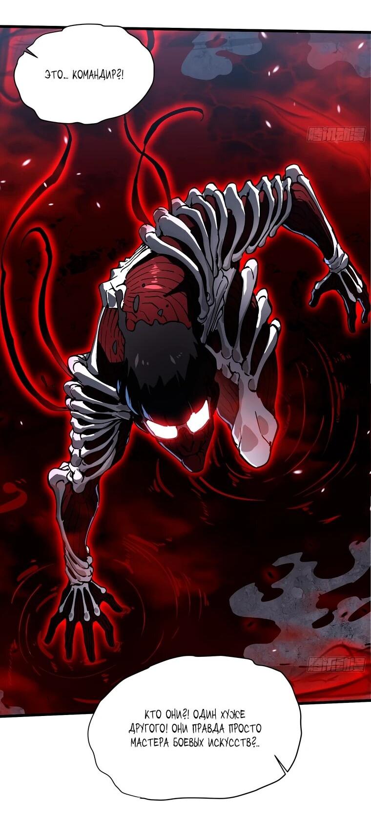 Манга Король монстров возрождается - Глава 56 Страница 25