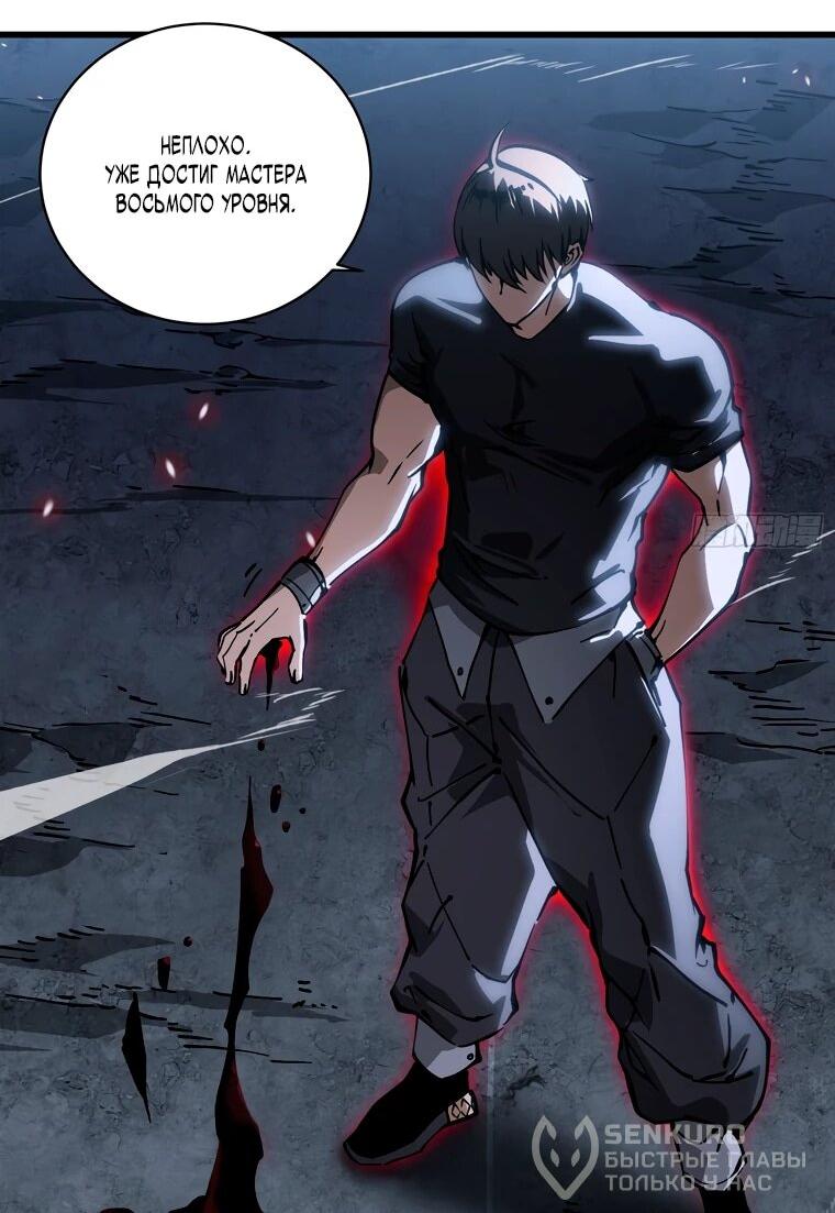 Манга Король монстров возрождается - Глава 56 Страница 21