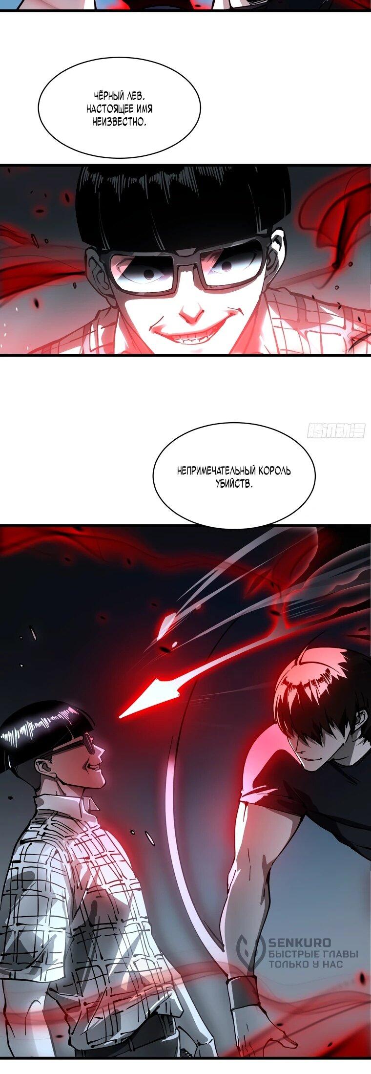 Манга Король монстров возрождается - Глава 56 Страница 17