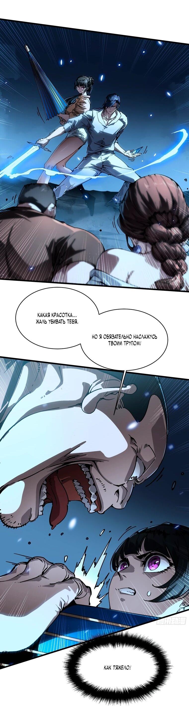 Манга Король монстров возрождается - Глава 56 Страница 4