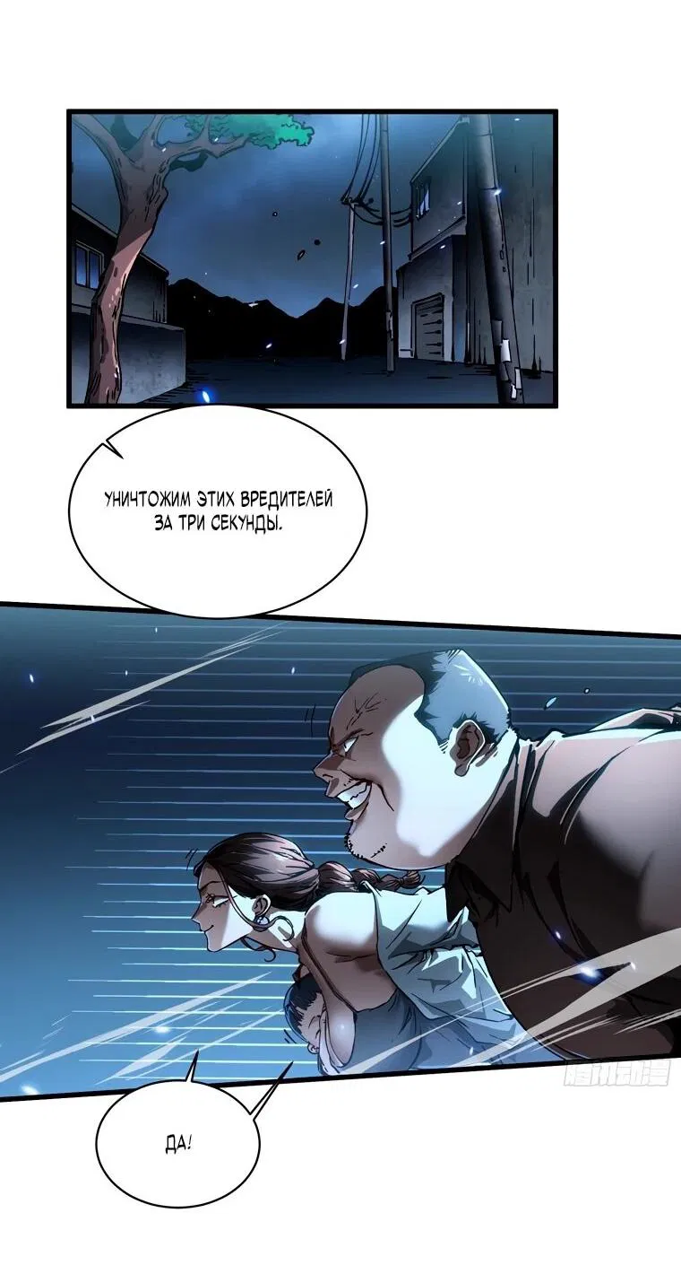 Манга Король монстров возрождается - Глава 56 Страница 3