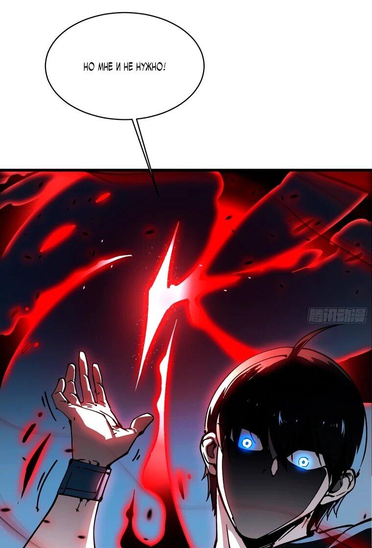 Манга Король монстров возрождается - Глава 56 Страница 16