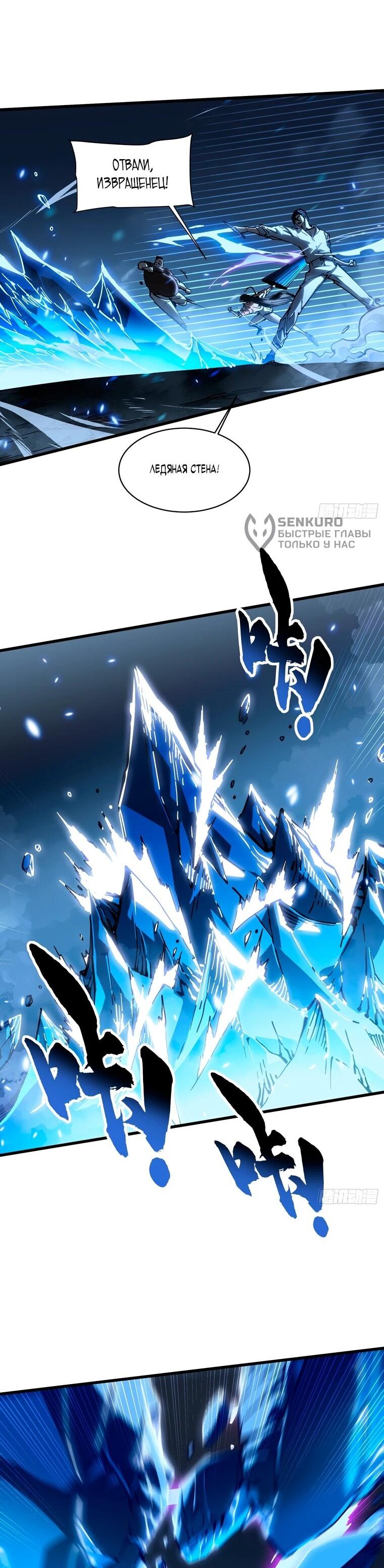 Манга Король монстров возрождается - Глава 56 Страница 5