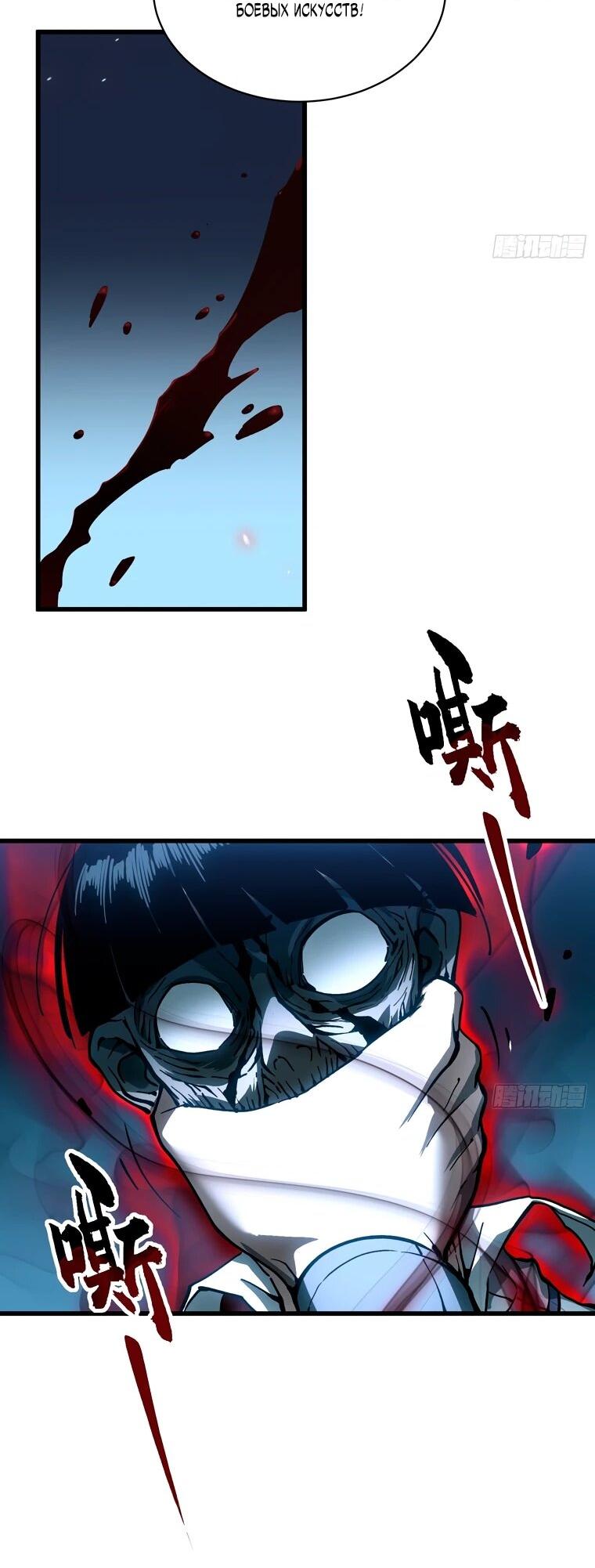 Манга Король монстров возрождается - Глава 56 Страница 20