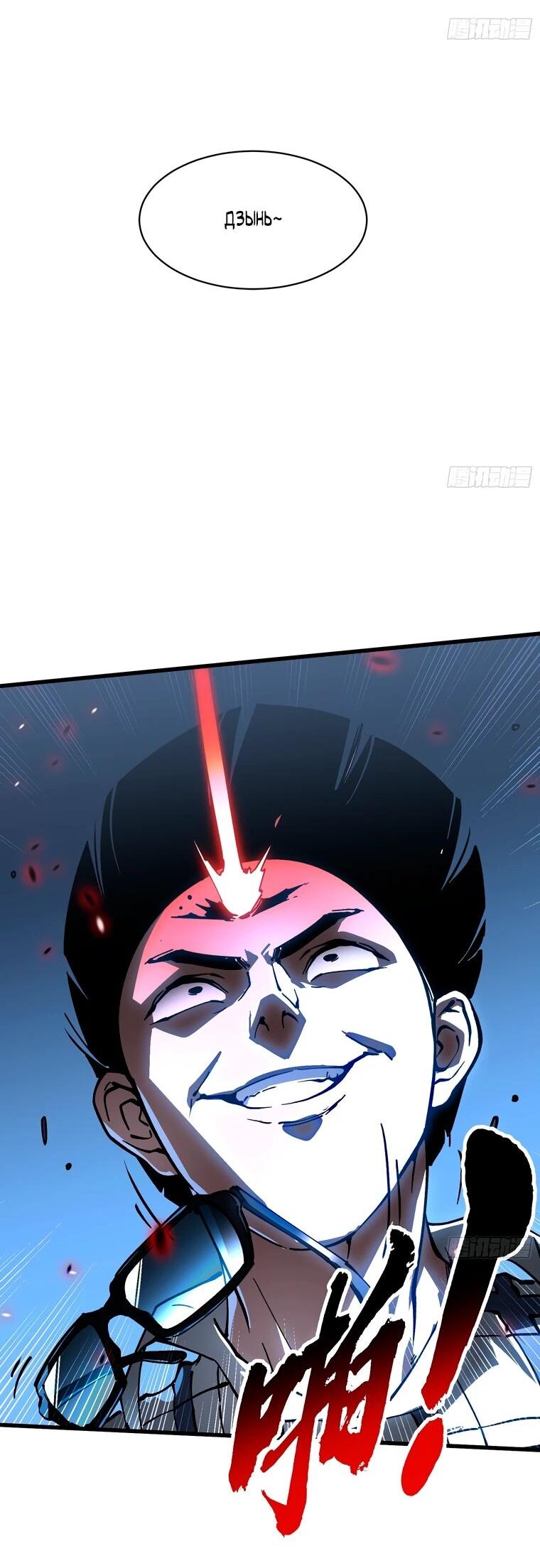 Манга Король монстров возрождается - Глава 56 Страница 18