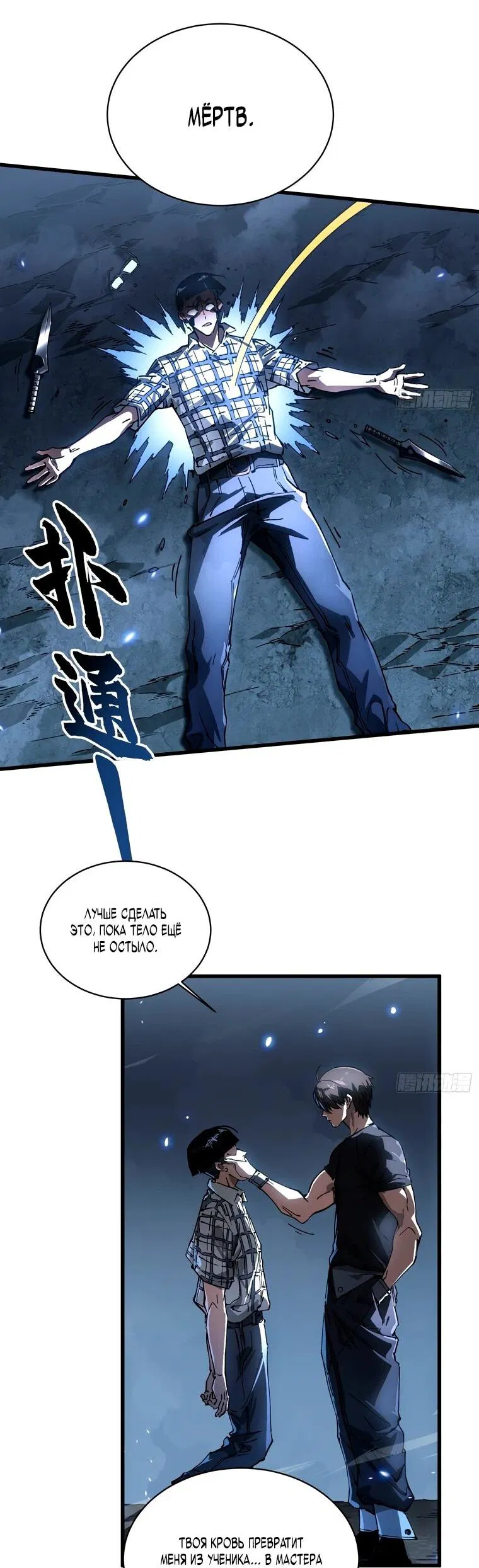 Манга Король монстров возрождается - Глава 56 Страница 19