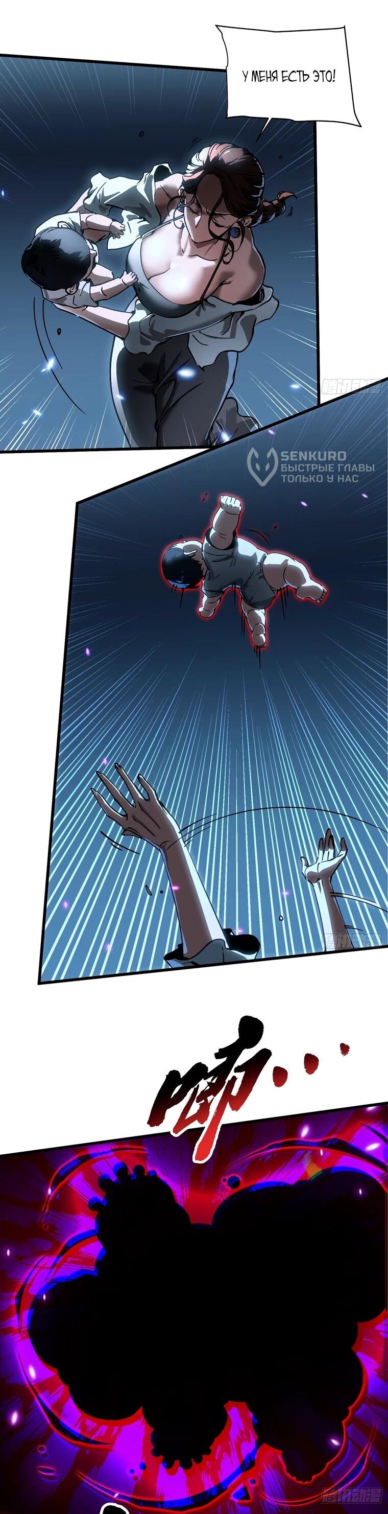 Манга Король монстров возрождается - Глава 56 Страница 26