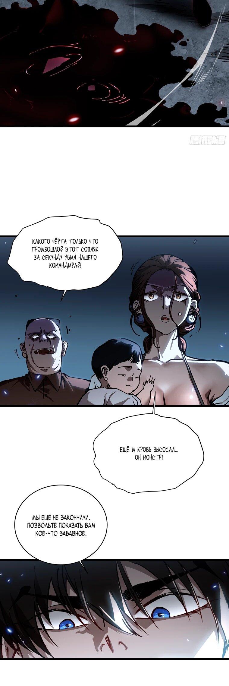 Манга Король монстров возрождается - Глава 56 Страница 22