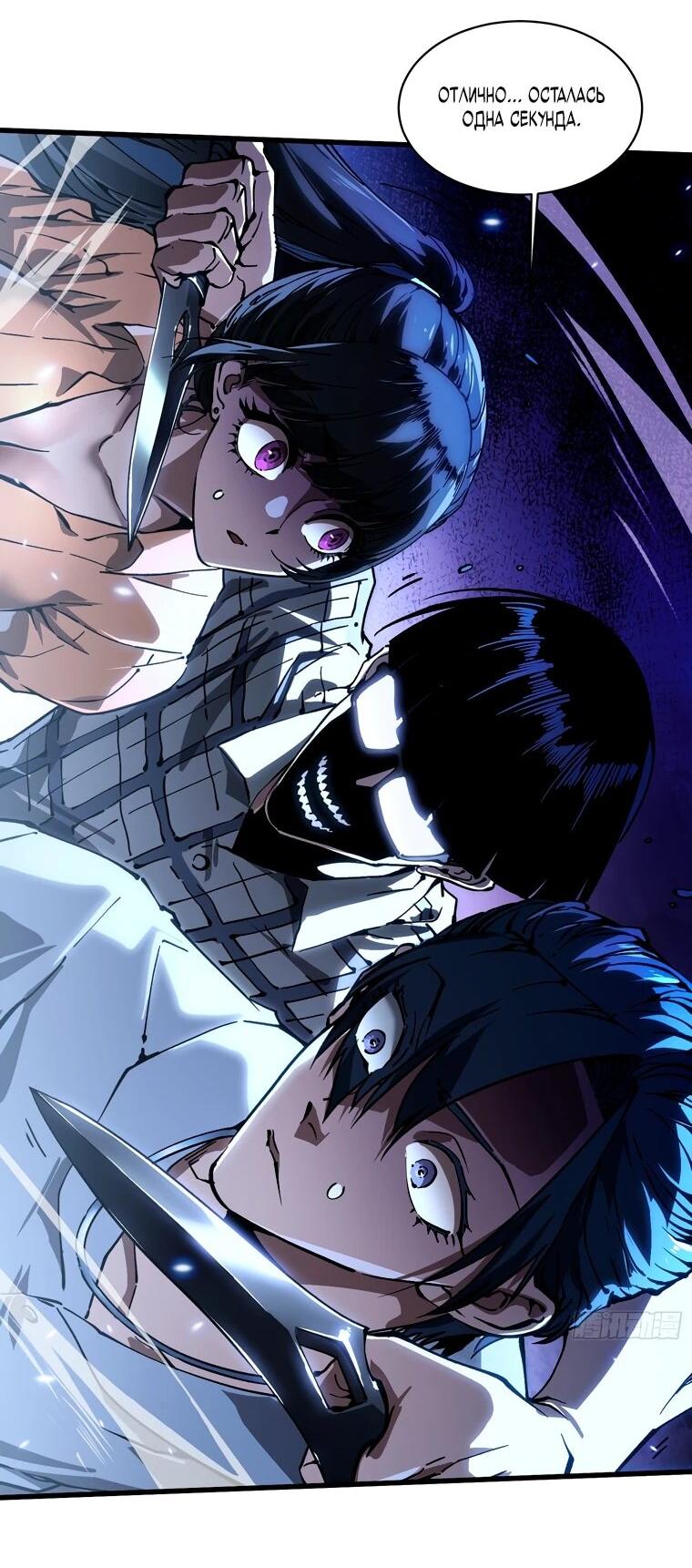 Манга Король монстров возрождается - Глава 56 Страница 8