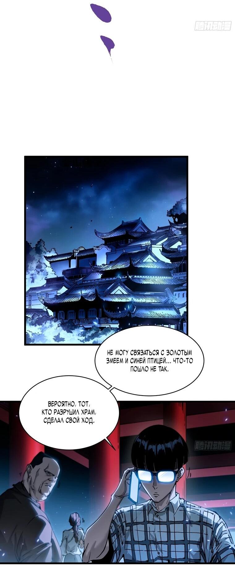 Манга Король монстров возрождается - Глава 55 Страница 21