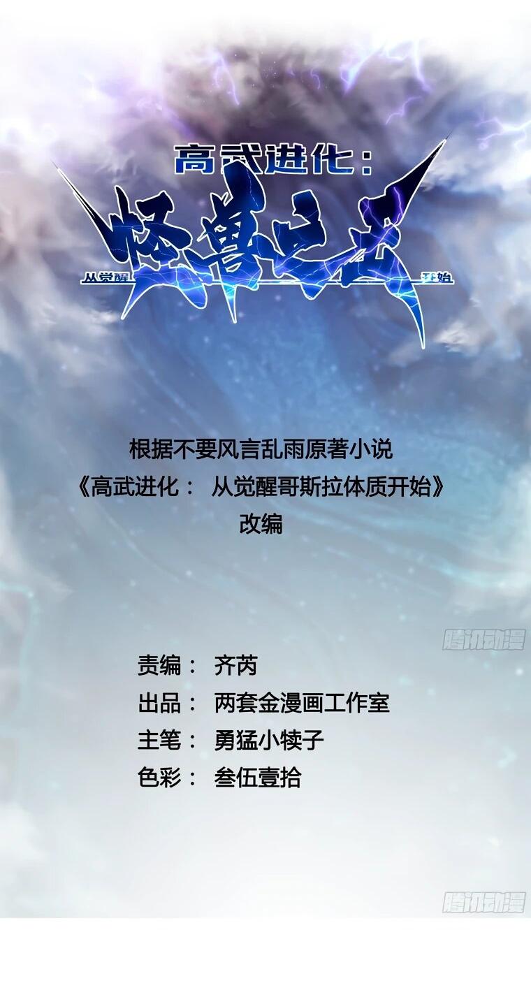 Манга Король монстров возрождается - Глава 55 Страница 2