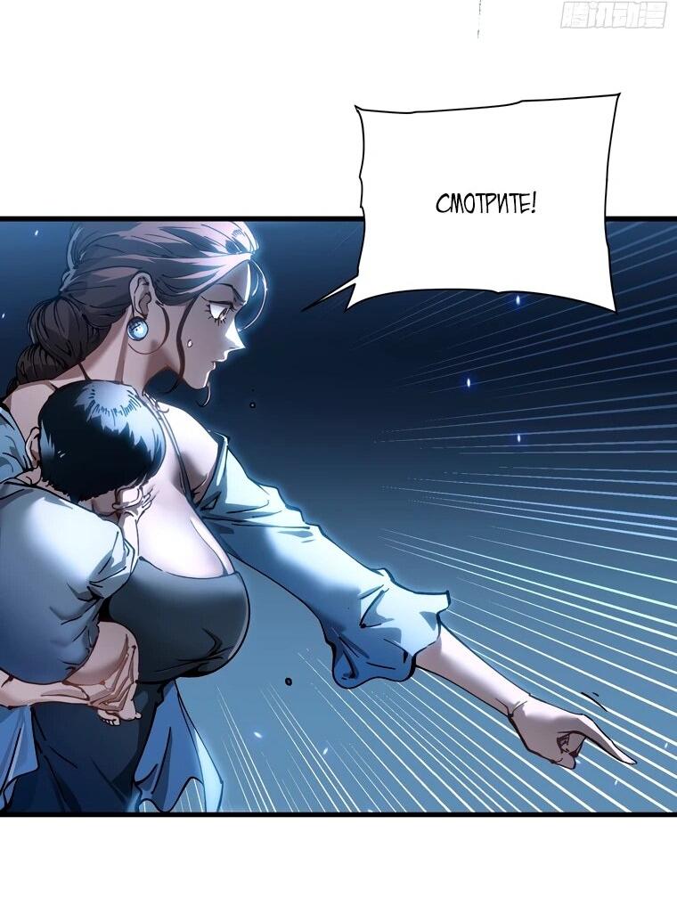 Манга Король монстров возрождается - Глава 55 Страница 24