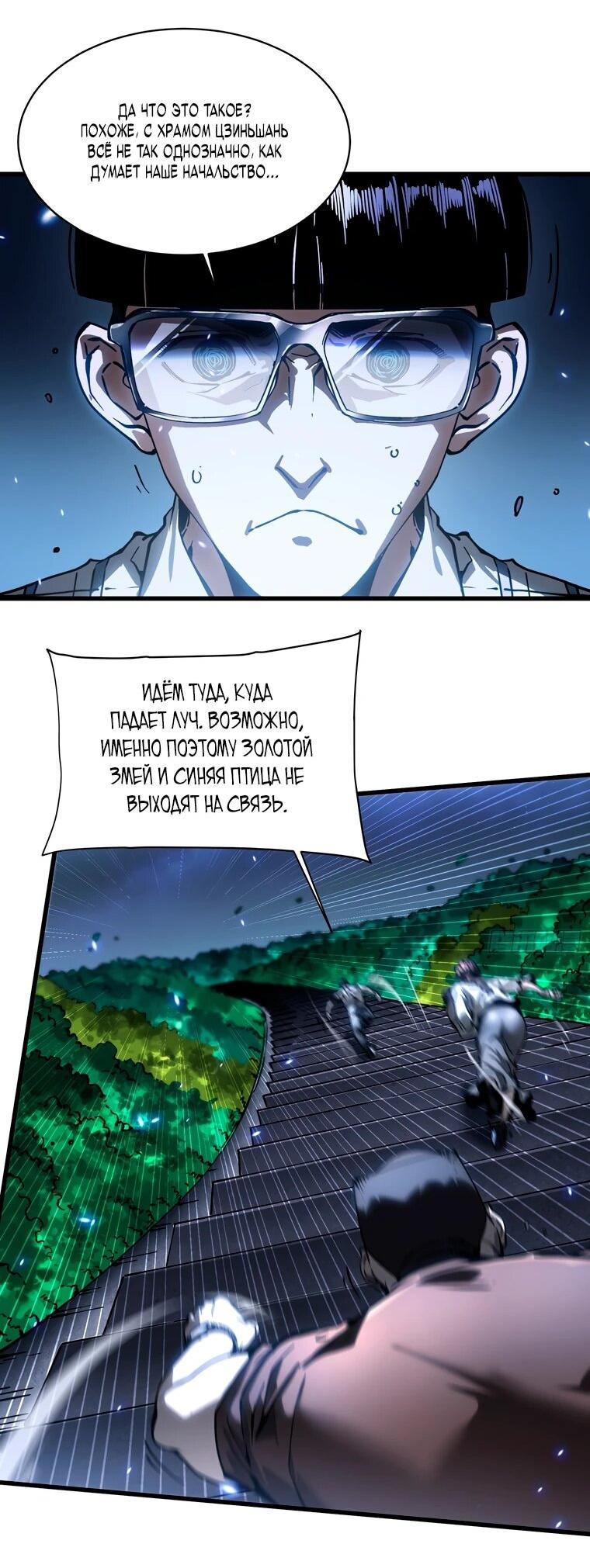 Манга Король монстров возрождается - Глава 55 Страница 26