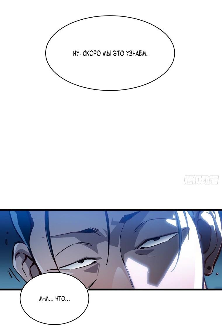 Манга Король монстров возрождается - Глава 55 Страница 10