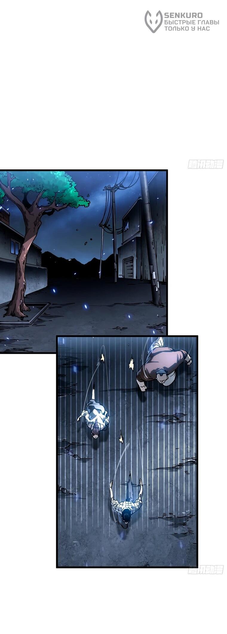 Манга Король монстров возрождается - Глава 55 Страница 27