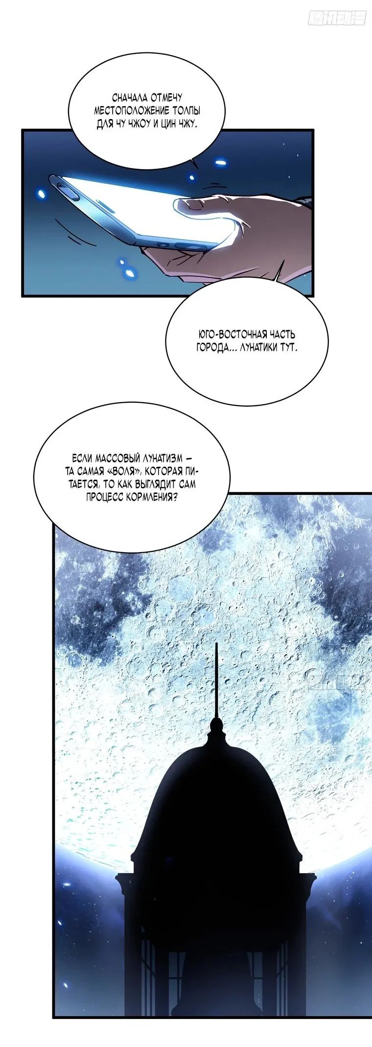 Манга Король монстров возрождается - Глава 55 Страница 9