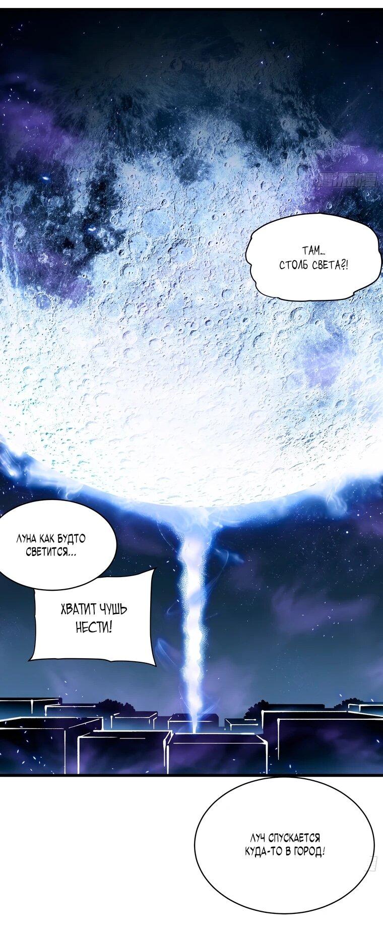 Манга Король монстров возрождается - Глава 55 Страница 25