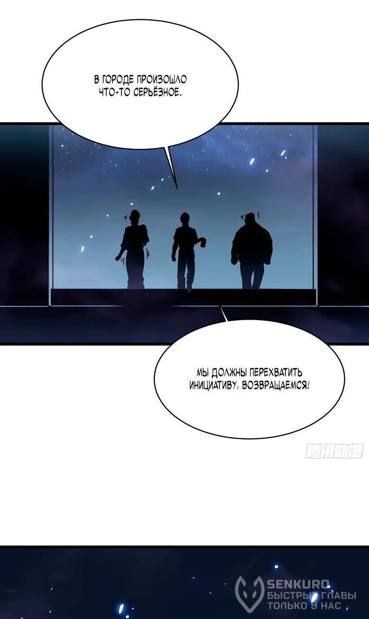 Манга Король монстров возрождается - Глава 55 Страница 22