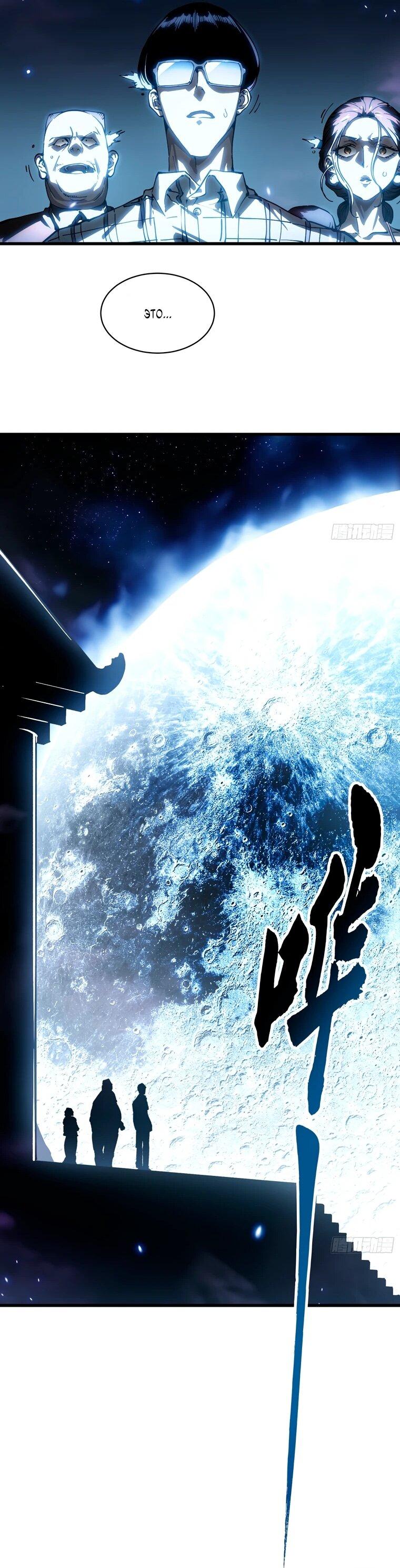 Манга Король монстров возрождается - Глава 55 Страница 23