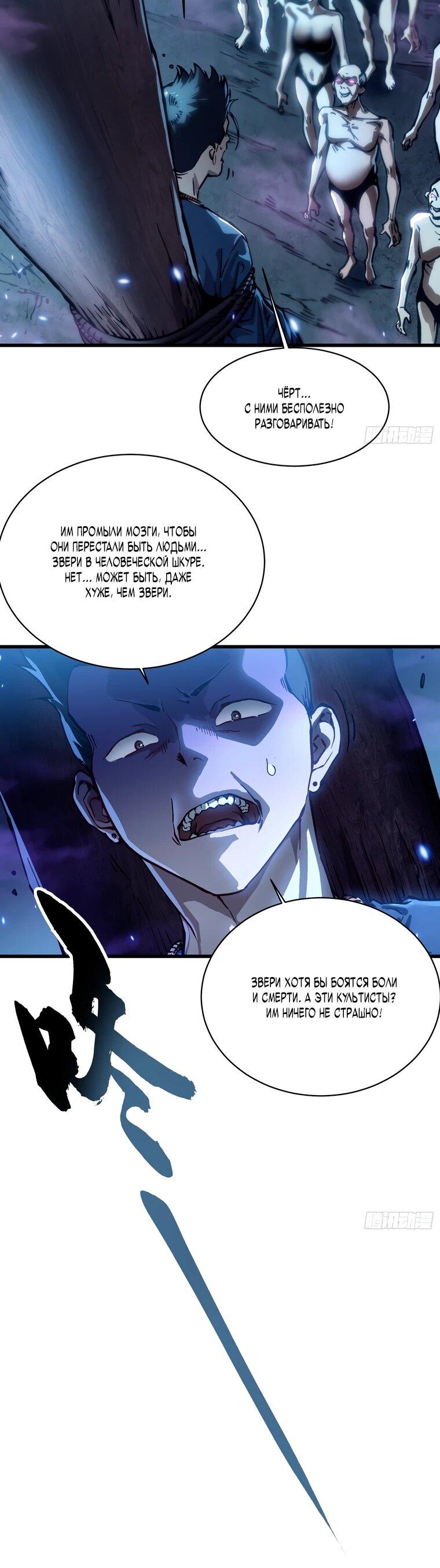 Манга Король монстров возрождается - Глава 55 Страница 13