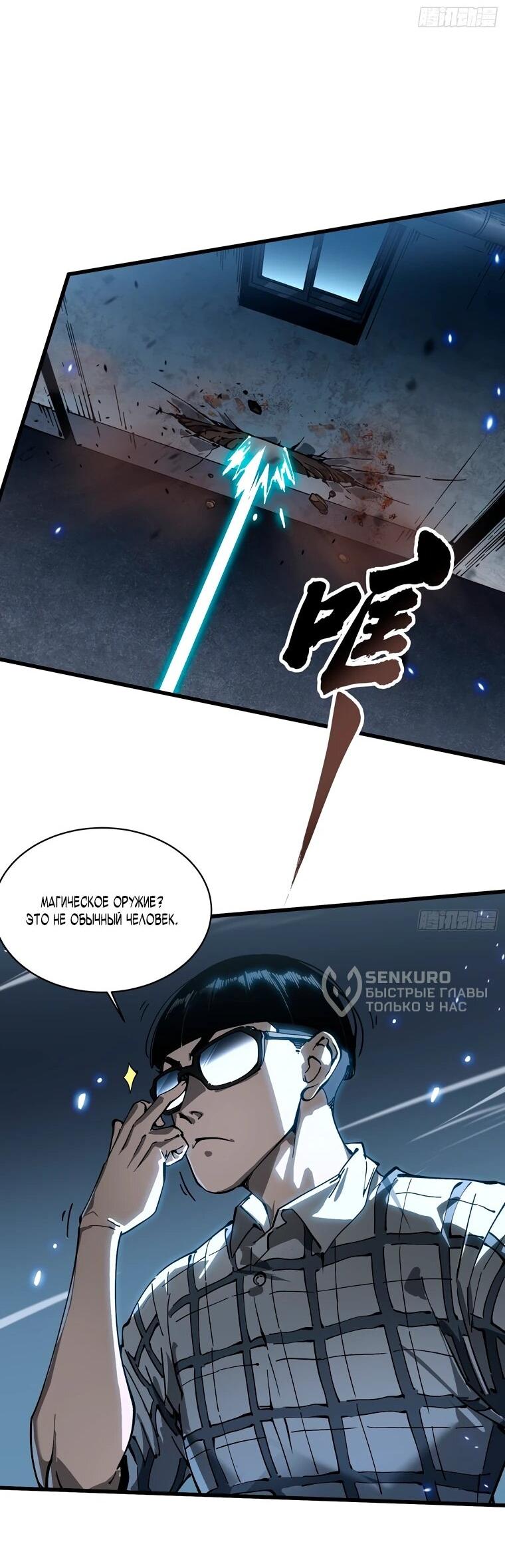 Манга Король монстров возрождается - Глава 55 Страница 31