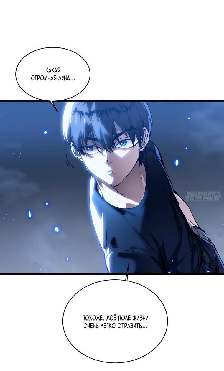 Манга Король монстров возрождается - Глава 55 Страница 8