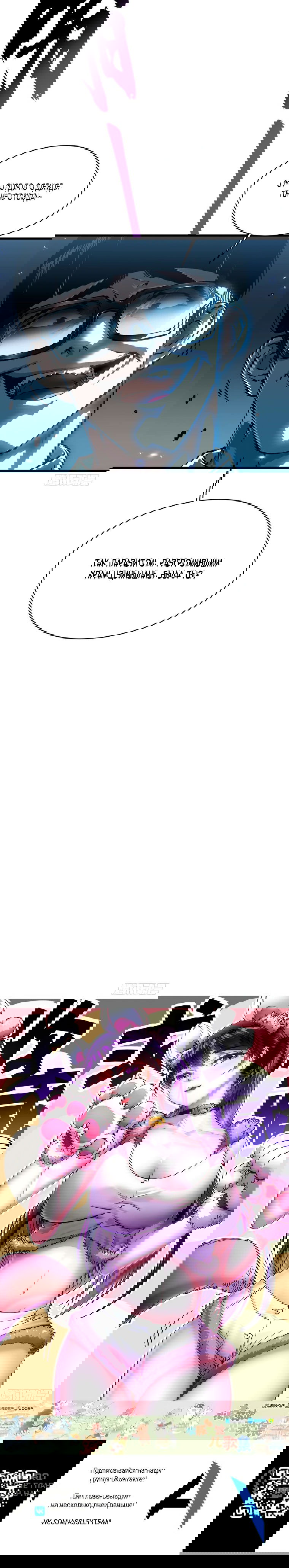 Манга Король монстров возрождается - Глава 55 Страница 34