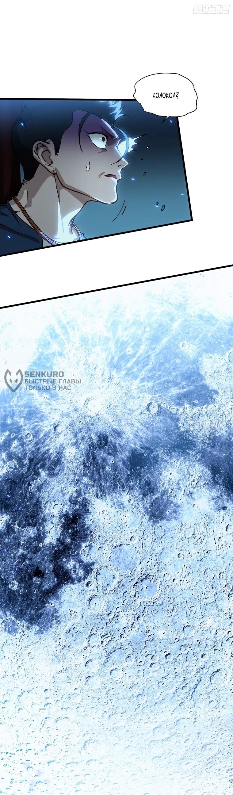 Манга Король монстров возрождается - Глава 55 Страница 14