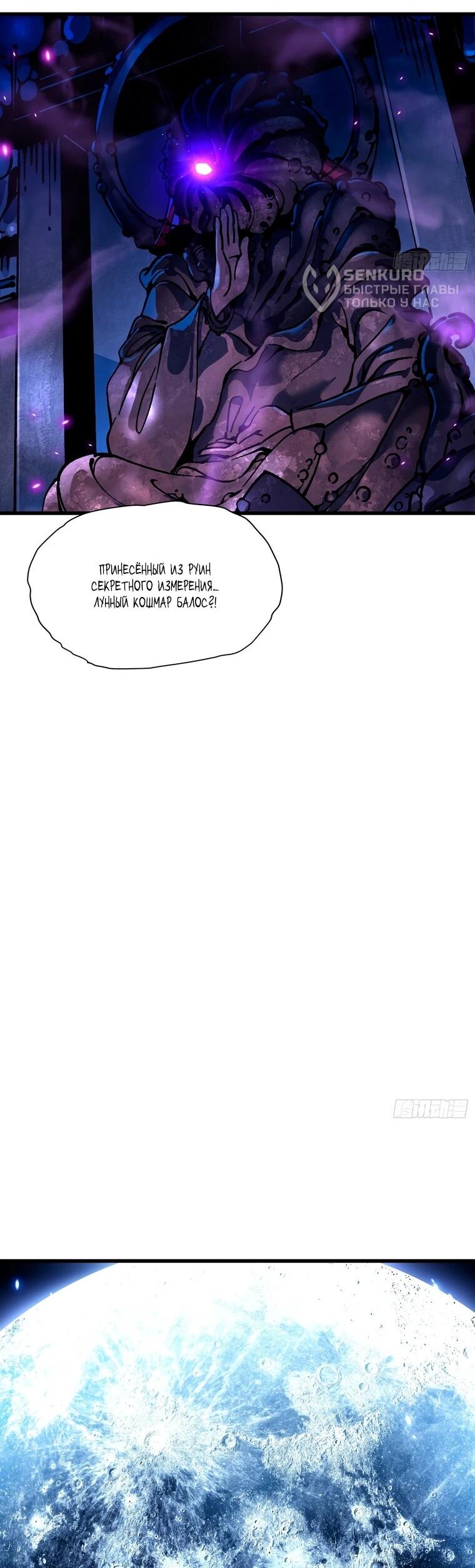 Манга Король монстров возрождается - Глава 55 Страница 6