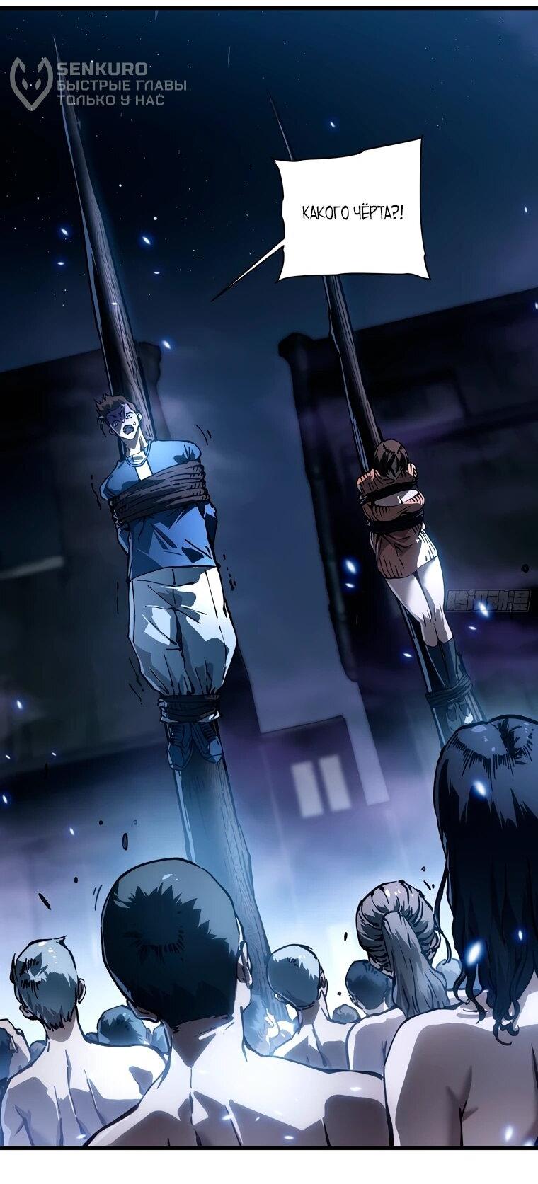 Манга Король монстров возрождается - Глава 55 Страница 11